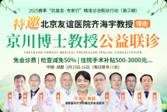 京川名医齐聚蓉城!痛风风湿骨病